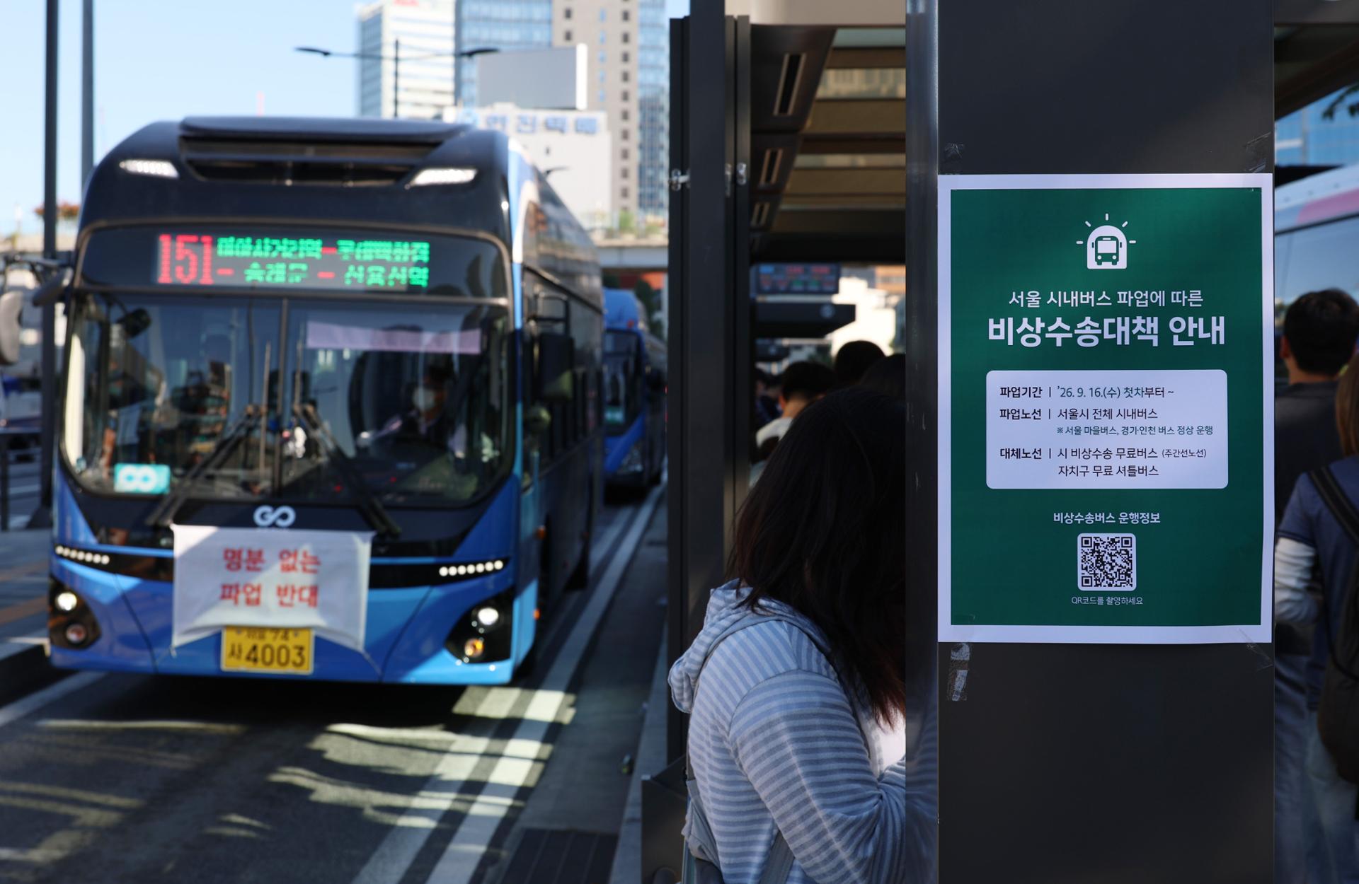 Seoul city bus union to go on strike Wednesday after wage talks fail