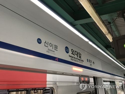 Seoul Subway Line 1 operations disrupted due to emergency power line work