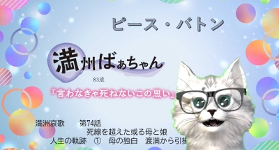 83-year-old VTuber posts wartime stories of Manchuria