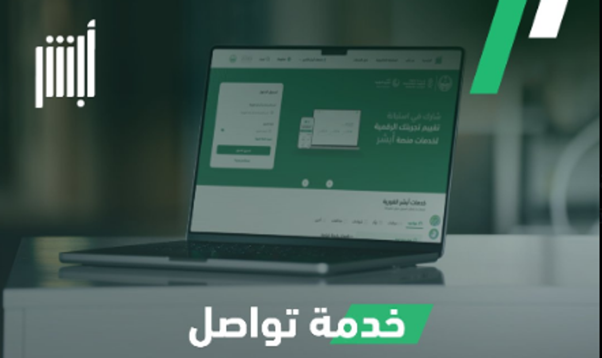 Jawazat details how to complete unresolved transactions via Absher’s Tawasul service