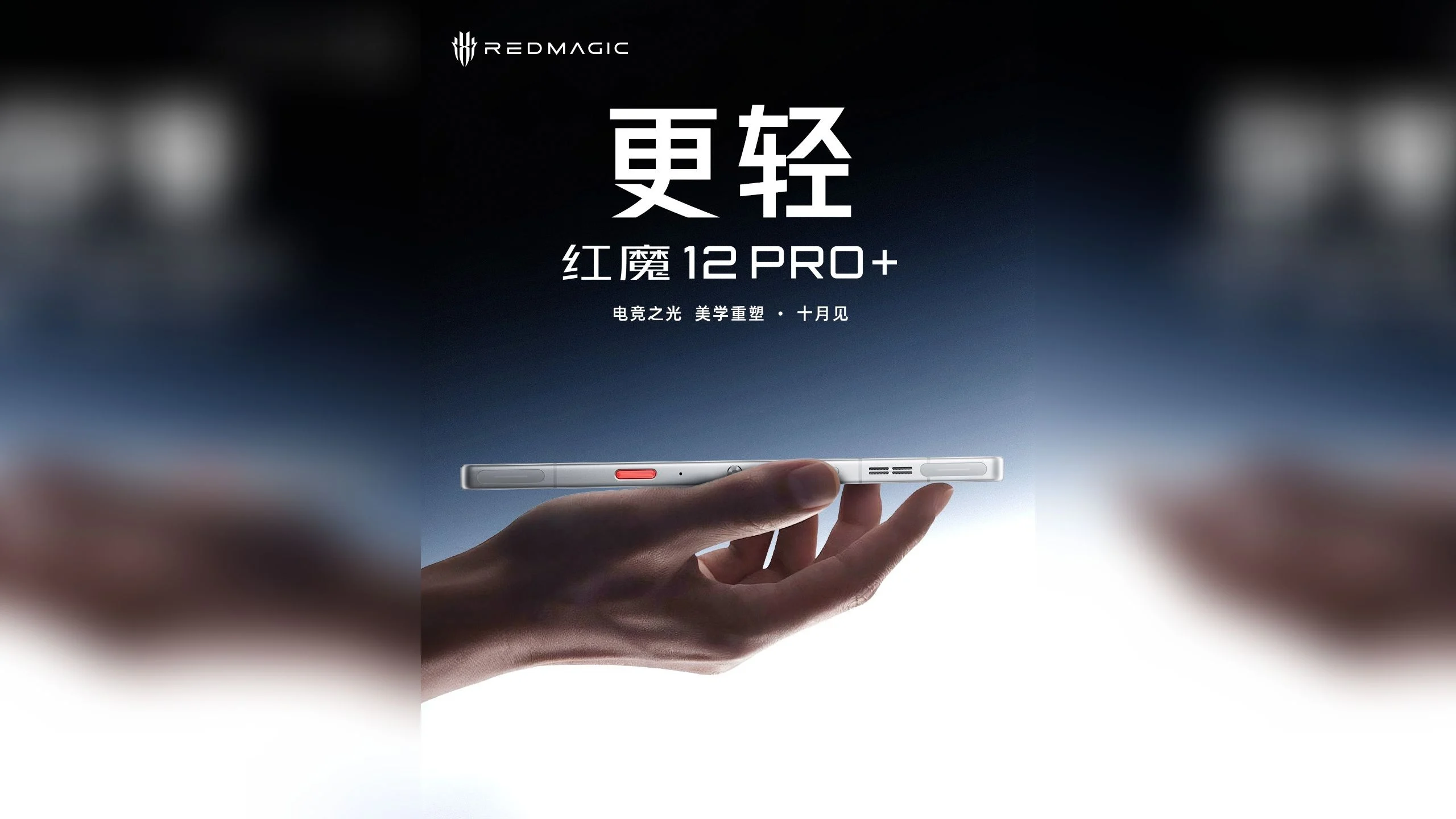 RedMagic 12 Pro+ To Launch In China This October; Teasers Show Thinner Design