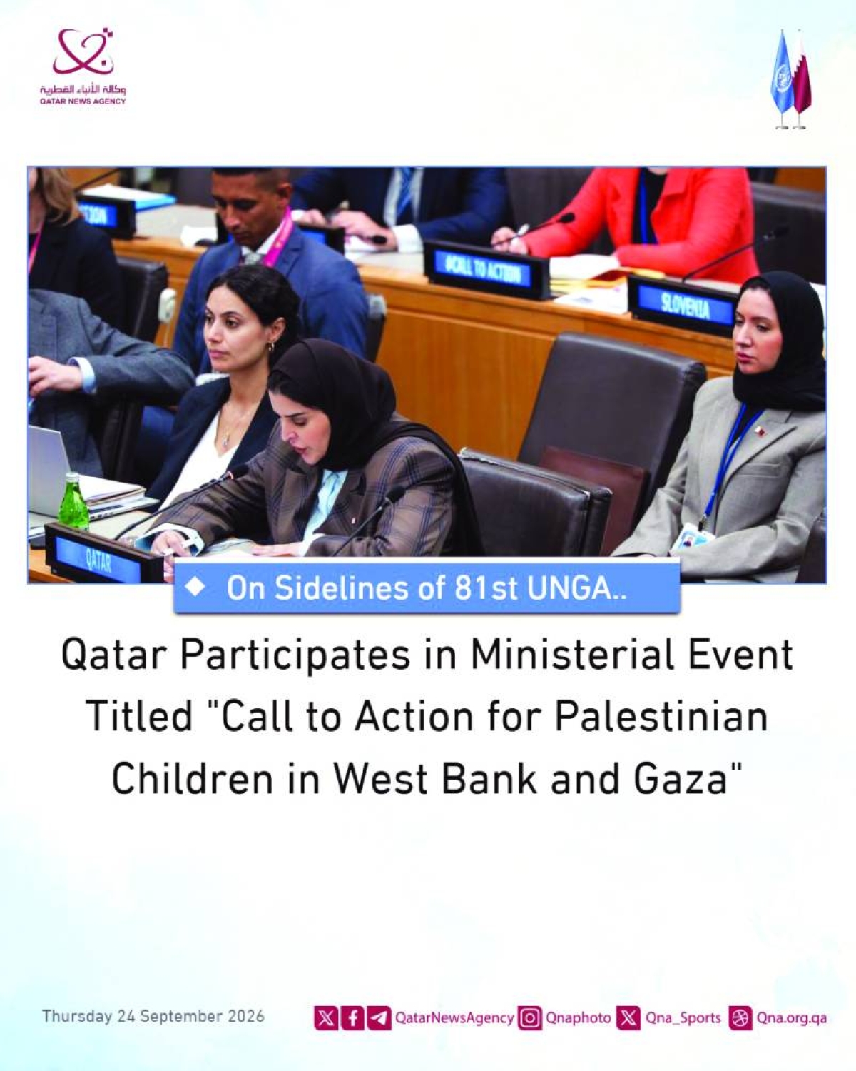 Qatar participates in ministerial event on 'Call to Action for Palestinian Children in West Bank and Gaza'